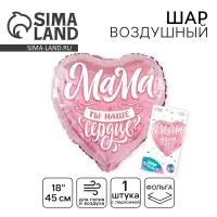 Воздушный шар фольгированный 18" &laquo;Мама&raquo;, сердце, голография