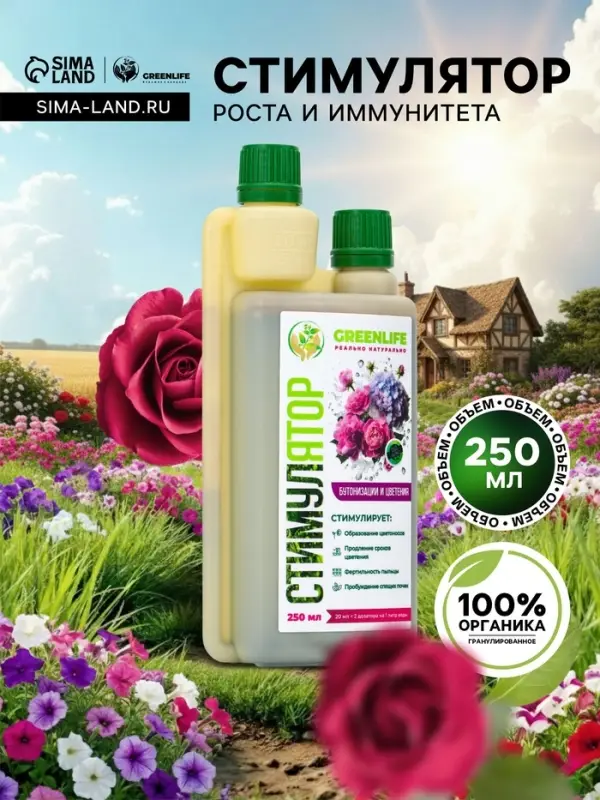 Стимулятор бутонизации и цветения Greenlife, 250 мл