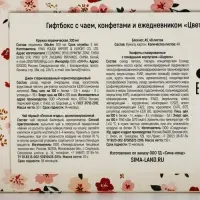 Гифтбокс с чаем, конфетами и еждневником "Цветочный паттерн"