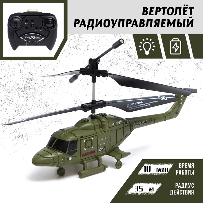 Вертолёт радиоуправляемый «Армия», заряд от USB, свет, цвет зелёный Вертолёт радиоуправляемый «Армия», заряд от USB, свет, цвет зелёный