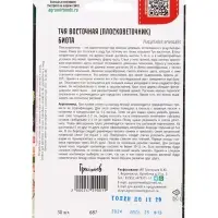 Семена цветов Туя Биота восточная  30 шт.  12.29 г.