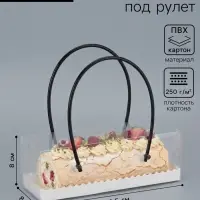 Коробка под рулет с ручками, белая, ПВХ крышка, 22.5&times;8&times;8 см