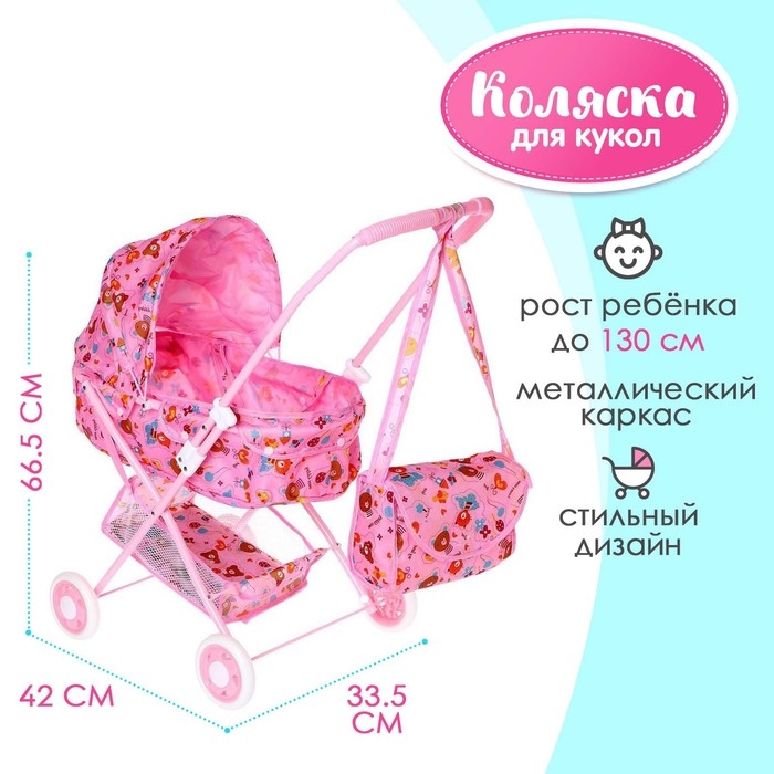 Коляска для кукол «Радуга» универсальная, с сумкой, металлический каркас, МИКС Коляска для кукол «Радуга» универсальная, с сумкой, металлический каркас, МИКС