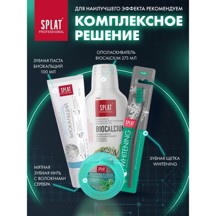 Инновационная зубная щетка для интенсивного и безопасного отбеливания SPLAT Professional WHITENING, жёсткая