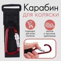 Крючок карабин для сумок на коляску, на липучке, экокожа, красный