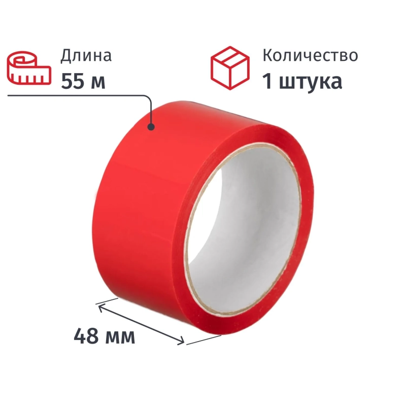 Клейкая лента &nbsp; упаковочная 48мм х 55м 43мкм красная