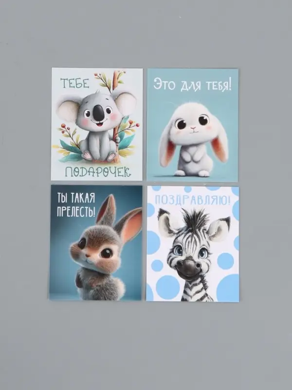 Набор мини-открыток &laquo;Малышам&raquo;, 35 штук, 8 x 9,5 см
