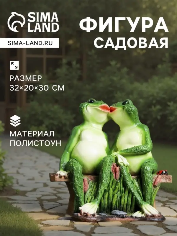 Садовая фигура из полистоуна &laquo;Лягушки на лавочке&raquo;, 32&times;20&times;30 см