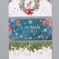 Набор конвертов &laquo;Счастливый Новый год&raquo;, 15 штук, 16.5&times;8 см