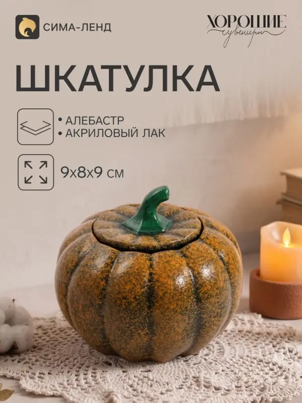 Шкатулка &laquo;Тыковка&raquo;, 9&times;8&times;9 см