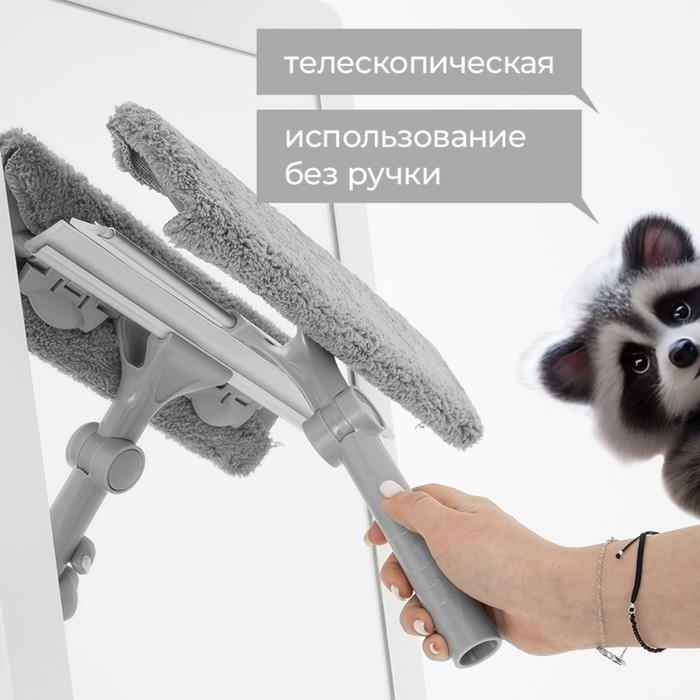 Щётка для окон с гибким механизмом Raccoon, поворот насадки 180°, телескопический черенок, длина 131 см, насадка из микрофибры 31×6,5 см Щётка для окон с гибким механизмом Raccoon, поворот насадки 180°, телескопический черенок, длина 131 см, насадка из микрофибры 31×6,5 см