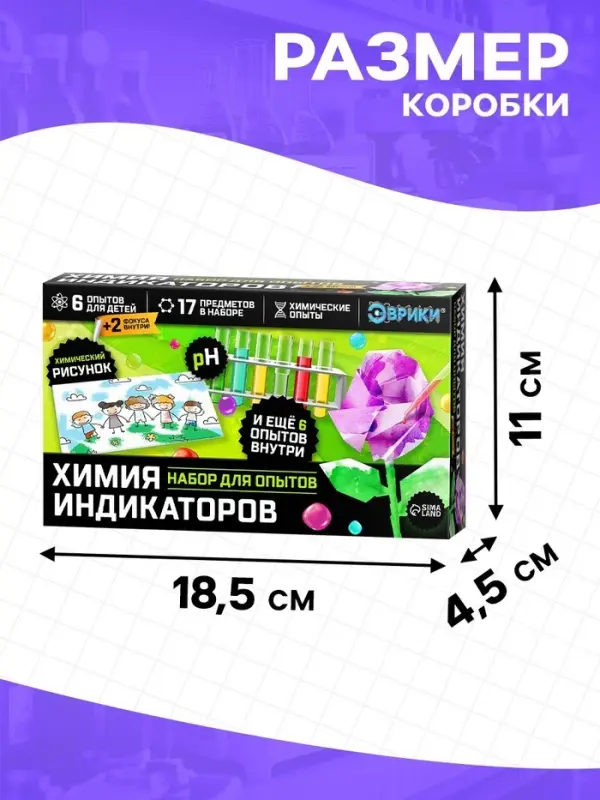 Набор для опытов &laquo;Увлекательная наука&raquo;, химия индикаторов