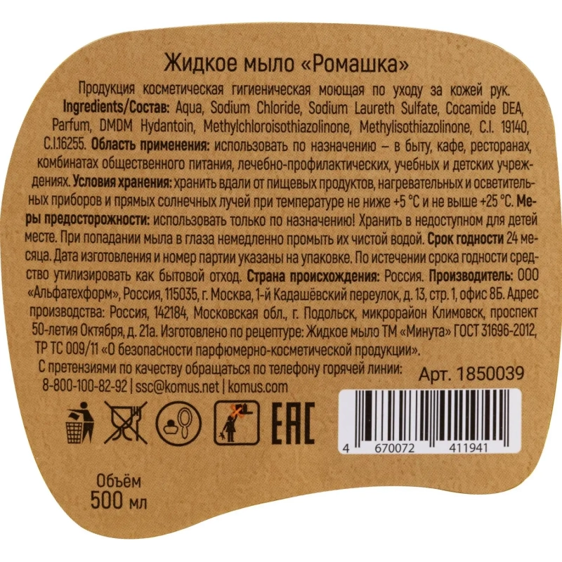 Мыло жидкое 'Выбор есть' Ромашка &nbsp;флип-топ &nbsp;500 мл