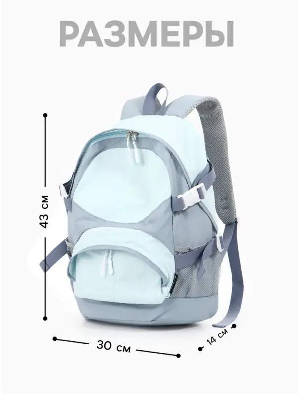 Рюкзак, 1 отделение, 4 кармана, 30&times;14&times;43 см, голубой