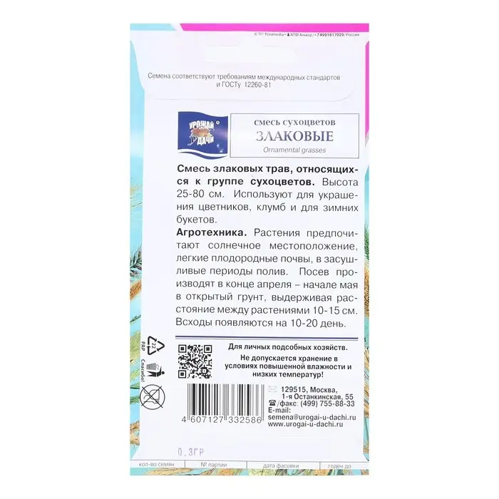 Семена цветов Смесь  Семена цветов Смесь "Злаковые", 0,3 г
