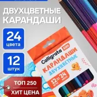 Карандаши Calligrata, цветные, двусторонние, 24 цвета, 12 шт., трёхгранные, деревянные