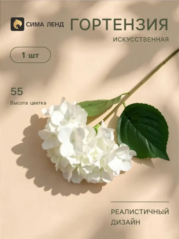Цветы искусственные &laquo;Гортензия экстра&raquo;, h=55 см, d=16 см, белые