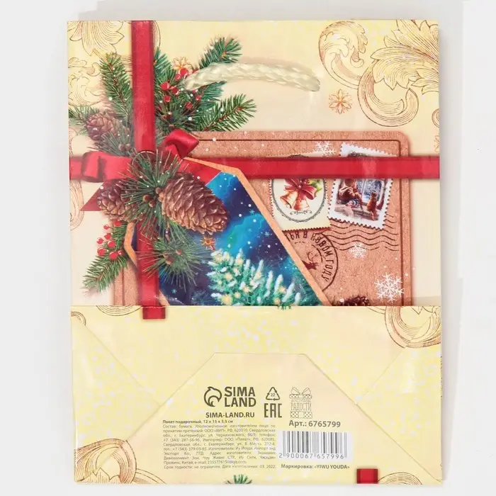 Пакет подарочный новогодний ламинированный «С Новым годом!», S 11.5 х 14.5 х 5.5 см Пакет подарочный новогодний ламинированный «С Новым годом!», S 11.5 х 14.5 х 5.5 см