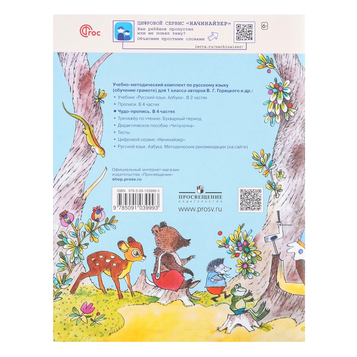 Чудо-пропись 1 класс. В 4-х частях. Часть 2. 2023 Илюхина В.А. Чудо-пропись 1 класс. В 4-х частях. Часть 2. 2023 Илюхина В.А.