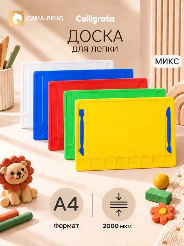 Доска для лепки А4, Calligrata, &laquo;Гамма&raquo;, 2000 мкм, 2 стека, с отделениями, МИКС