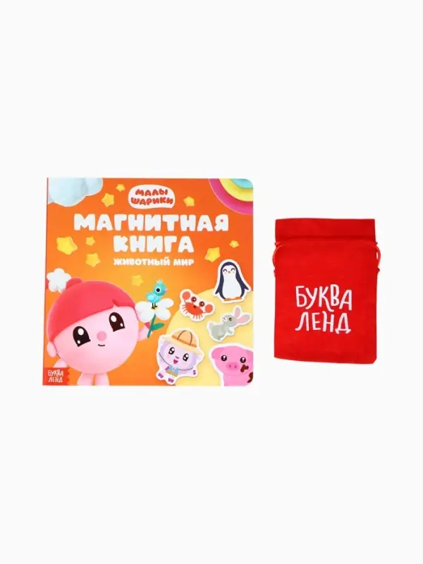 Книга детская &laquo;Животный мир&raquo;, 22 магнита, 6 стр., Малышарики