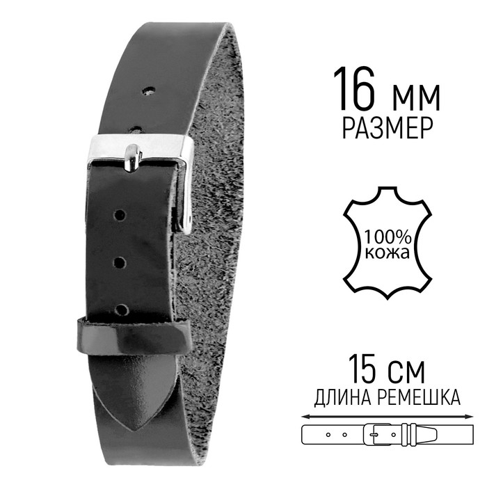 Ремешок для часов, женский, 16 мм, длина 15 см, натуральная кожа, чёрный Ремешок для часов, женский, 16 мм, длина 15 см, натуральная кожа, чёрный