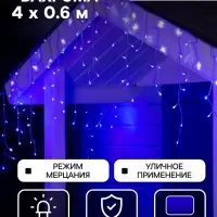 Гирлянда &laquo;Бахрома&raquo; 4&times;0.6 м, IP44, прозрачная нить, 180 LED, свечение синее, мерцание белым, 220 В