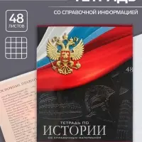 Тетрадь предметная 48 листов в клетку, Calligrata «Герб. История», обложка мелованный картон