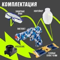 Пистолет OCEAN, стреляет орбизами, работает от аккумулятора