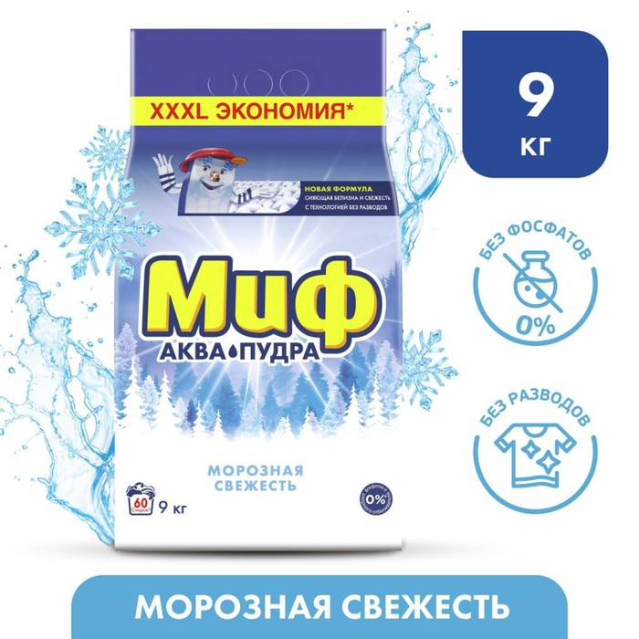 Стиральный порошок  Стиральный порошок "Миф", морозная свежесть, автомат, 9 кг