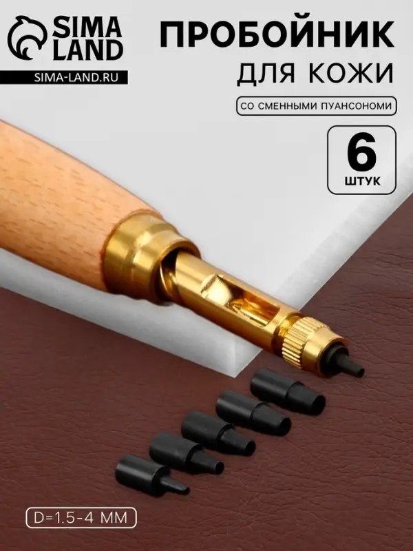 Пробойник для кожи, со сменными пуансономи, 6 шт., 1.5-4 мм