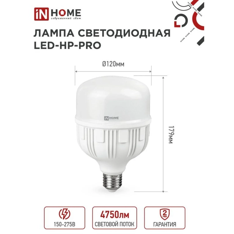 Лампа светодиодная LED-HP-PRO 50Вт 230В Е27 с адаптером E40 6500К IN HOME
