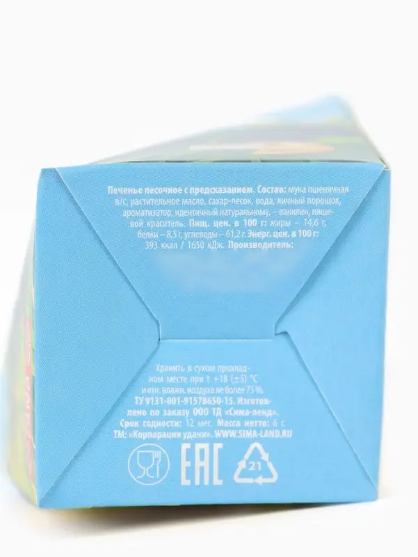 Печенье с предсказанием &laquo;С 23 февраля&raquo;, 6 г