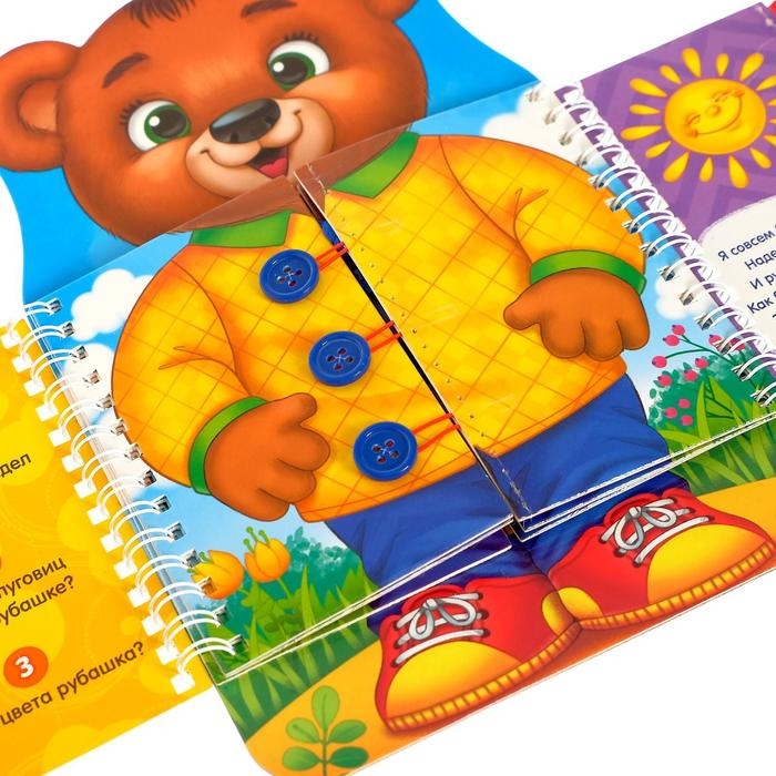 Книга-картинка картонная «Одеваюсь сам» Книга-картинка картонная «Одеваюсь сам»