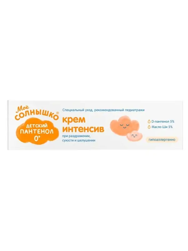Крем детский Мое солнышко пантенол интенсив, 46 мл