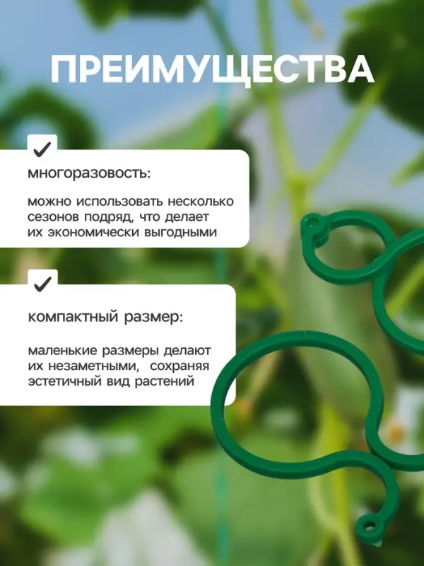 Клипсы садовые для подвязки растений, 4&times;3 см, в наборе 30 шт., Greengo