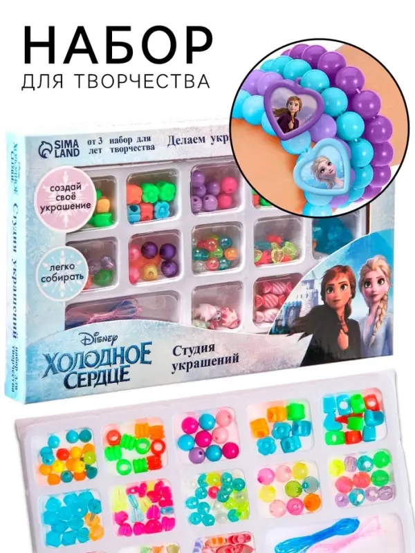 Набор для творчества &laquo;Студия украшений&raquo;, Холодное сердце, 13 видов бусин