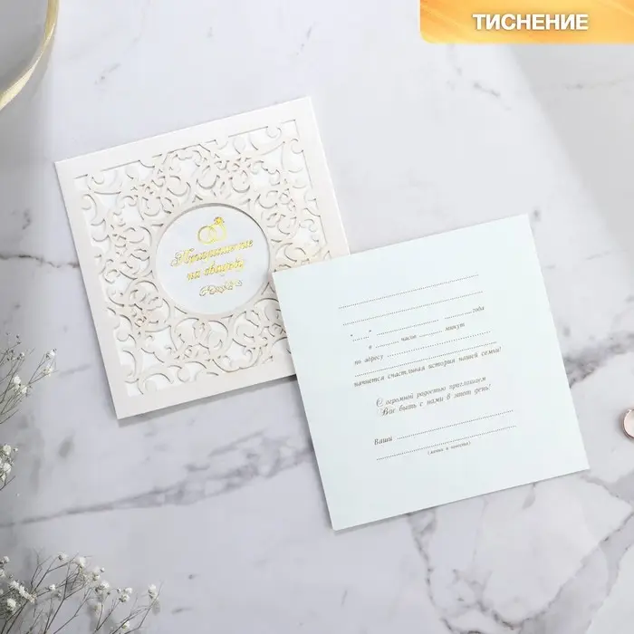 Приглашение на свадьбу «Узоры», 16 х 16 см Приглашение на свадьбу «Узоры», 16 х 16 см