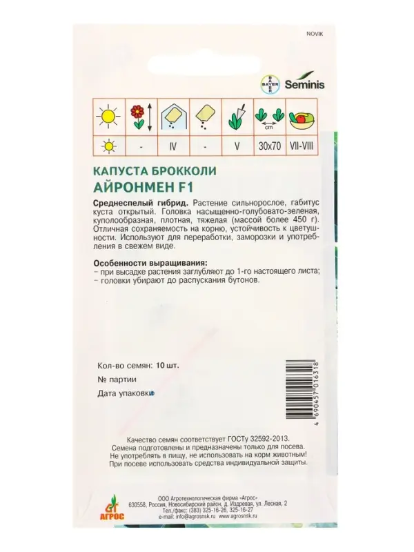 Семена Брокколи &laquo;Айронмен&raquo;, F1, 10 шт., &laquo;Агрос&raquo;