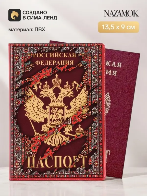 Обложка для паспорта ПВХ &laquo;Ковёр&raquo;