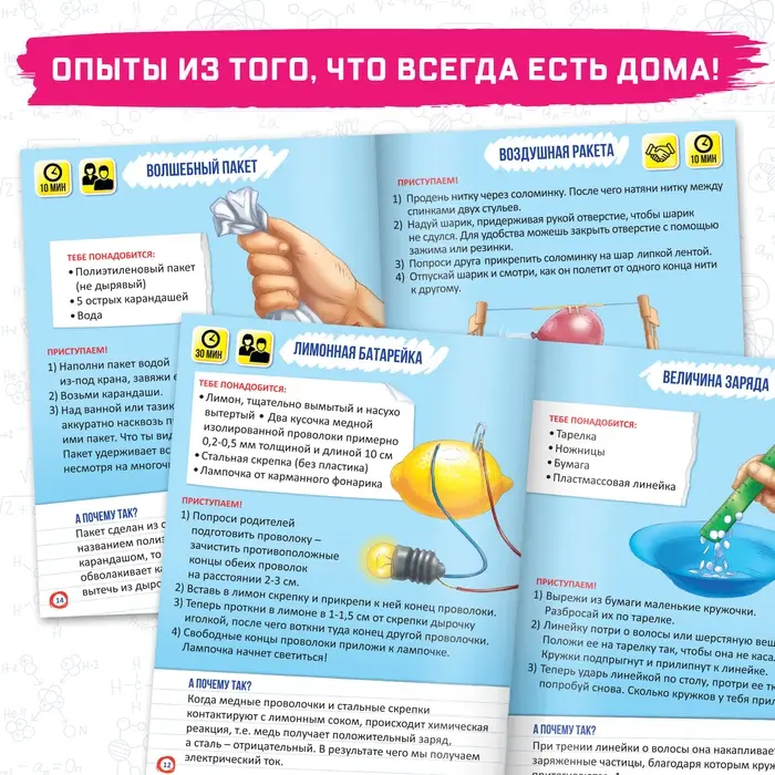 Обучающая книга &laquo;Законы физики&raquo;, 16 стр.