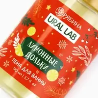 Пена для ванны, аромат лимонной дольки, 100 мл, URAL LAB