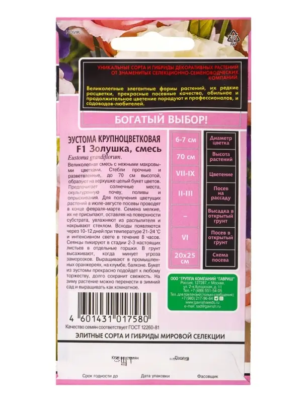 Семена цветов Эустома "Золушка", ц/п, F1, 3 шт