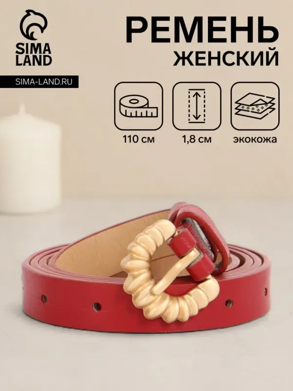 Ремень женский тонкий, 110&times;1.8 см, пряжка металл, красный