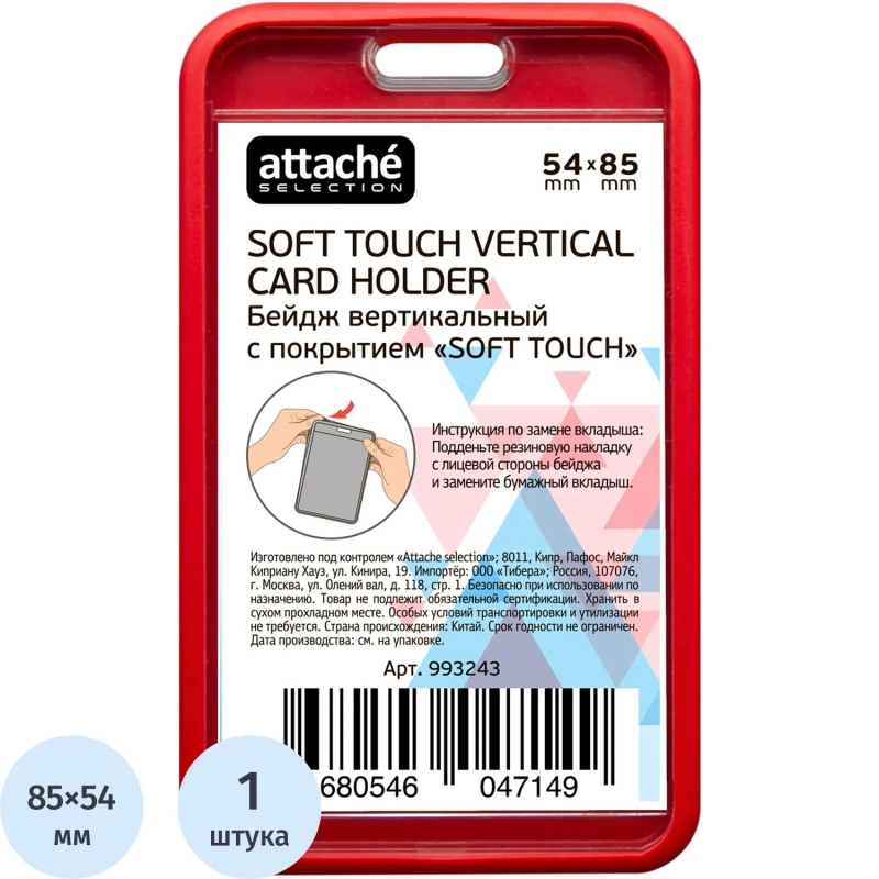 Бейдж верт. 54x85, красн, акриловый&nbsp; Attache Selection T-554V (SoftTouch)