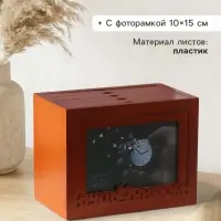 Фотоархив на 96 фото 10&times;15 см с фоторамкой 10&times;15 см &laquo;Будь рядом&raquo;, красное дерево, 20&times;15&times;12 см