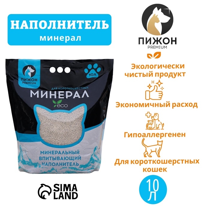 Наполнитель минеральный впитывающий Наполнитель минеральный впитывающий "Пижон Premium", для короткошерстных кошек, 10 л