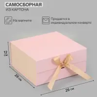 Коробка подарочная на магните с бантом, 26&times;26&times;12 см, самосборная, розово-золотая