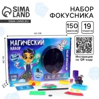 Фокусы Funny toys &laquo;Магический набор фокусника&raquo;, 150+ фокусов