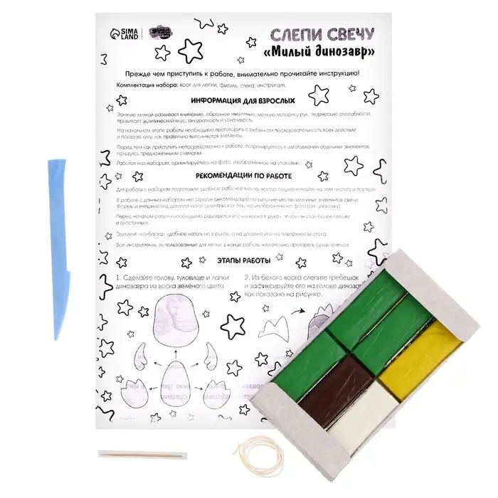 Свеча своими руками &laquo;Милый динозавр&raquo;, набор для творчества